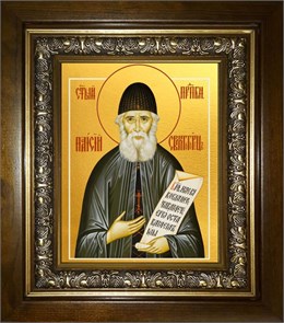 Паисий Святогорец преподобный 14х18 в киоте 20х24 km_25_390