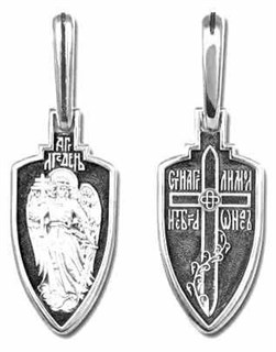 {{photo.Alt || photo.Description || 'Образок серебряный черненый Ангел-Хранитель 3.89 гр.'}}