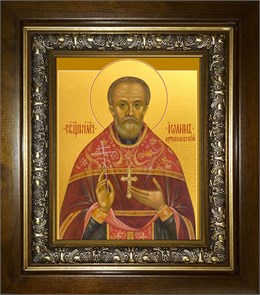 Иоанн Артоболевский священномученик, пресвитер 14х18 в киоте 20х24 km_25_939