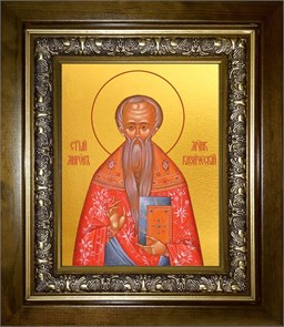 Мирон Кизический, пресвитер, священномученик 14х18 в киоте 20х24 km_25_1261