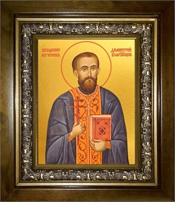 Димитрий Благовещенский, священномученик, пресвитер 18х24 в киоте 24х30 km_25_2552