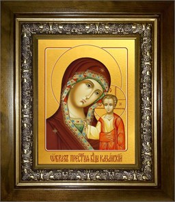 Казанская икона Божией Матери 14х18 в киоте 20х24 km_25_106