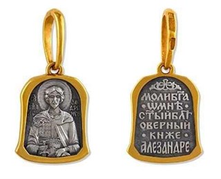 {{photo.Alt || photo.Description || 'Образок позолоченный Александр Невский 1 гр.'}}