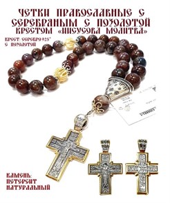 {{photo.Alt || photo.Description || 'Четки ювелирные из натурального петерсита «Иисусова молитва»'}}