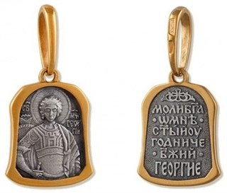 {{photo.Alt || photo.Description || 'Образок позолоченный Георгий Победоносец 1 гр.'}}