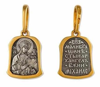 {{photo.Alt || photo.Description || 'Образок позолоченный Архангел Михаил 1 гр.'}}