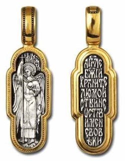 {{photo.Alt || photo.Description || 'Образок позолоченный Ангел-Хранитель с молитвой 4.5 гр. подвеска из серебра'}}