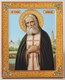 Икона Серафим Саровский на дереве 18*24 с ковчегом для крещения 237742