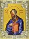Икона освященная Иоанн Богослов(Иван) 18х24 см 240019 - фото 17774