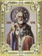 Икона Николая Чудотворца освященная 18х24см 239982