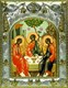 Икона Святая Троица 14х18 см 240164 - фото 18388