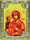Икона освященная Троеручица икона Божией Матери 18х24 см 240192 - фото 18444