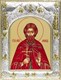 Икона освященная Леонид мученик 14х18 см 239636 - фото 18811