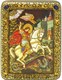 Чудо святого Георгия о змие 20х15 20948