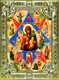 Икона Неопалимая Купина, икона Божией Матери, 18х24 см, со стразами 21237 - фото 34999