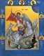 Икона Георгий Победоносец великомученик, икона Чудо Георгия о змие 23656 - фото 37364