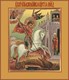 Икона Георгий Победоносец великомученик, икона Чудо Георгия о змие 23874 - фото 37577