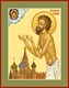 Икона Василий Блаженный, Московский чудотворец 24300 - фото 37991