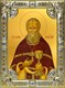 Икона Иоанн (Иван) Кронштадский праведный чудотворец , 18х24 см, со стразами 24303 - фото 37994