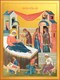 Икона Рождество Пресвятой Богородицы 25642