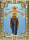 Икона Покров, икона Божией Матери, 18х24 см, со стразами 25716 - фото 39370