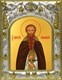 Икона Дионисий Глушицкий преподобный, 14х18 см 26460