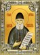 Икона Паисий Святогорец преподобный, 18х24 см, со стразами 26655