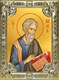Икона Матфей (Матвей) Апостол, 18х24 см, со стразами 27220
