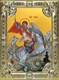 Икона Георгий Победоносец великомученик, икона Чудо Георгия о змие, 18х24 см, со стразами 27573 - фото 41191