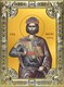 Икона Анастасий Персиянин, преподобномученик, 18х24 см, со стразами 27666 - фото 41279