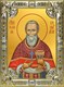Икона Иоанн (Иван) Кронштадский праведный, чудотворец, 18х24 см, со стразами 28034 - фото 41644