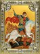 Икона Георгий Победоносец великомученик, 18х24 см, со стразами 28060 - фото 41670