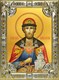 Икона Димитрий (Дмитрий) Донской благоверный князь, 18х24 см, со стразами 28244 - фото 41848
