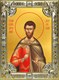 Икона Артемий (Артём) Антиохийский великомученик, 18х24 см, со стразами 28769 - фото 42359