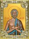 Икона Василий Блаженный, Московский чудотворец, 18х24 см со стразами 28774 - фото 42364