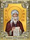 Икона Иоанн (Иван) Дамаскин преподобный, 18х24 см, со стразами 28798 - фото 42388