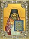 Икона Иоанн (Иван) Шанхайский и Сан-Францисский святитель, чудотворец , 18х24 см, со стразами 29197 - фото 42778