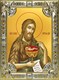 Икона Иоанн (Иван) Предтеча, Креститель Господень , 18х24 см, со стразами 29417 - фото 42991