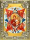 Икона Неопалимая Купина, икона Божией Матери, 18х24 см, со стразами 29676 - фото 43242