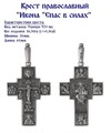 Четки ювелирные из тигрового глаза с крестом "Икона "Спас в силах" 52307
