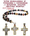 Четки ювелирные православные и натурального турмалина, 40 камней 52309