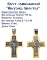 Четки ювелирные из соколиного глаза с серебряным крестом "Иисусова молитва" 52312