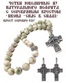Четки ювелирные из натурального нефрита, "Икона "Спас в силах" 52315 - фото 81545