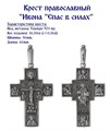 Четки ювелирные из натурального нефрита, "Икона "Спас в силах" 52315