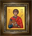 Георгий Победоносец великомученик 18х24 в киоте 24х30 km_25_2285