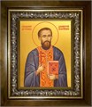 Димитрий Благовещенский, священномученик, пресвитер 18х24 в киоте 24х30 km_25_2552