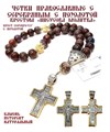 Четки ювелирные из натурального петерсита «Иисусова молитва» 52317